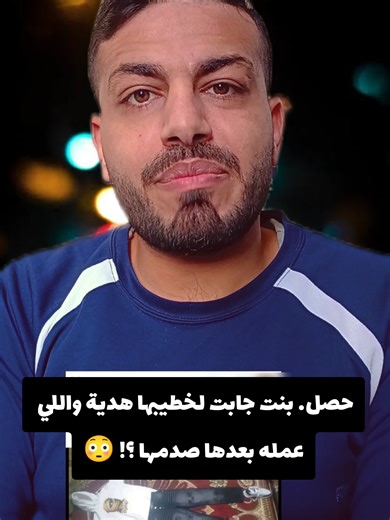 بنت جابت لخطيبها هدية وصدمتها ردود فعله!