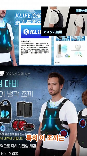 순간 냉각🔥 KLIFE 펠티어 냉풍조끼 일체형 #펠티어조끼 #냉각조끼 #냉풍조끼 #작업조끼 #야외작업 #낚시용품 #캠핑용품 #여름작업복