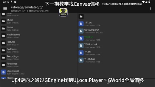 UE4逆向之通过GEngine找ULocalPlayer全局偏移，并通过ULocalPlayer找到GWorld