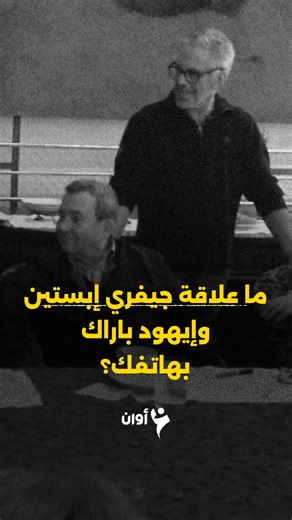 ليس واضحًا ما إذا كان أحد المسؤولين في شركة التجسّس الإسرائيلية Paragon قد ارتكب خطأً اليوم (12 شباط/فبراير)، بنشره صورةً تُظهر لوحة تحكّم برنامج Graphite للاختراق الرقمي الذي تُنتجه الشركة، أم أن الأمر كان مقصودًا. فلوحة التحكّم (control panel) الظاهرة في الصورة (التي تمّ حذفها لاحقًا)، تُبرز "باقة" من تطبيقات المراسلة التي يخترقها البرنامج، من "واتساب" إلى "سيغنال" و"تليغرام"، وصولًا إلى مواقع تواصل اجتماعي مثل "تيك توك" و"سناب تشات" وغيرها. الشركة المذكورة ذاع صيتها خلال العامين الماضيين على 