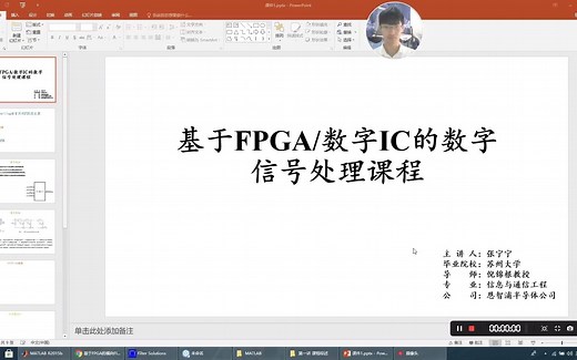 5.1.MATLAB实现FIR滤波器-Video_1