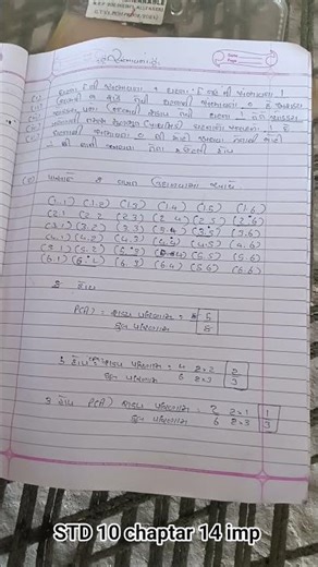 STD 10 chaptar 14 imp prashna exam pass