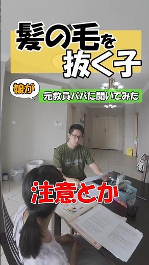 【娘の疑問】髪の毛を抜く子（抜毛症）への対応方法