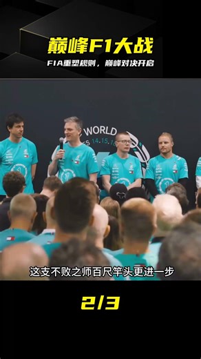 2021賽季回顧：FIA重塑規則引爆巔峰戰 #F1 #2021赛季 #国际汽联 #巅峰对决 #赛车