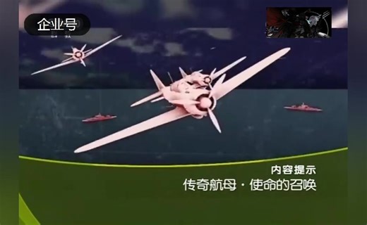 【汉语版】二战传奇航母企业号