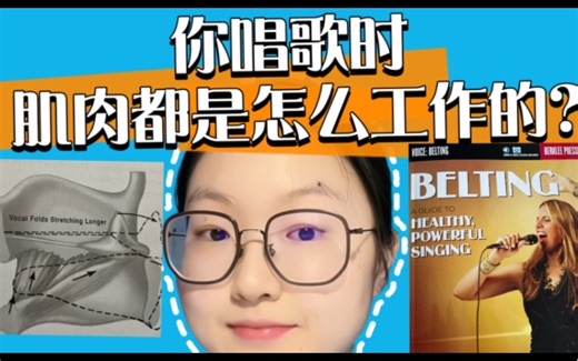 【伯克利3】真的有胸腔/头腔共鸣吗？超长硬核干货！TA CT肌肉、甲倾环倾都是啥！声带解剖