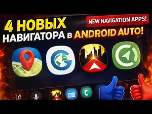 New Android Auto Navigation Apps: Better than Google Maps?
