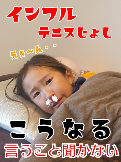 言うこと聞かない子はこうなる #注文した縄跳びのひげき #インフル２日めで両はなぢ #おとなしくして早くなおそ #姉たちがやるから #熱下がるまでは動くなっ