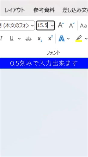 [Word Tips] Freely adjust font size!