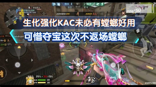 【CFM】生化强化KAC未必有螳螂好用！可惜夺宝这次不返场螳螂