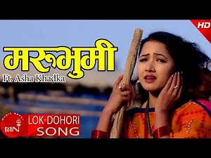 New Lok Dohori 2074/2018 | Marubhumi - Sudip Gaire & Jasu Adhikari (Samjhana)