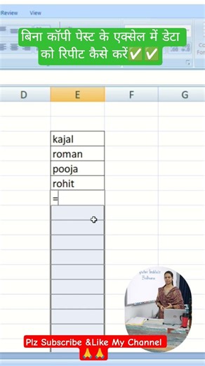 बिना कॉपी पेस्ट के एक्सेल में डेटा को रिपीट कैसे करें #excel #interview #computer #shorts #ytshorts