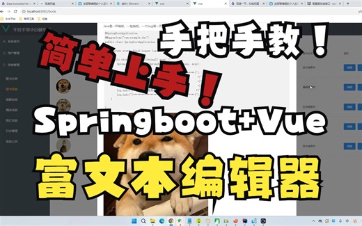 【带小白做毕设19】Springboot+Vue集成富文本编辑器实现发帖、发博客等功能