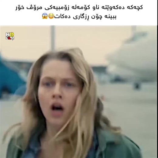 ‏فیلمەکە لە تیلگرامە #film #movie #😱😱😰😰