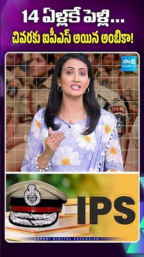 Inspirational Story of IPS Officer Ambika #IPSAmbika #InspirationalStory #IPSOfficer #sakshitvet