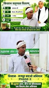 #21 निःशुल्क खाद, बीज व कीटनाशक दवाई का छोटे किसानों को संत रामपाल जी का बड़ा तोहफा