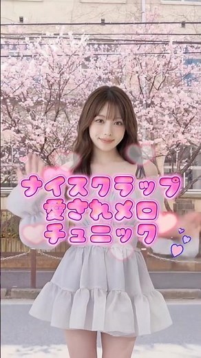 ナイスクラップ半袖愛されメロチュニックでデートコーデ💗