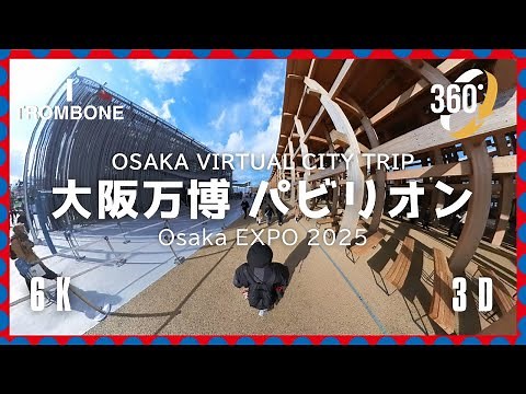 【EXPO2025】世界を歩く感覚！万博会場内を360度カメラでゆっくり巡る旅