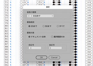 スクリプトで装飾数字に置換する【InDesign】※さらなる改良版