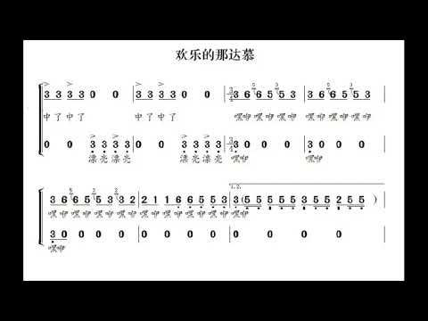 *曲谱同步 (声乐 Voice)* 欢乐的那达慕/歡樂的那達慕 合唱
