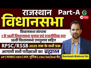 Rajasthan Legislative Assembly Questions 2025 | Rajasthan Vidhansabha Questions Part-A | Bishnoi Sir