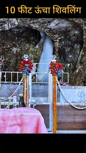 Baba Amarnath #shiv #bakthi #sakti #nilkanth #mahadev