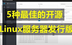 5种最佳的开源Linux服务器发行版