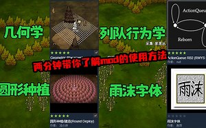 两分钟带你了解mod设置与使用