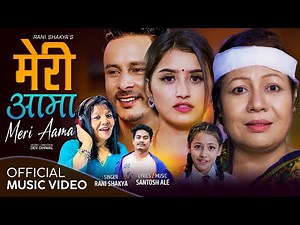 Meri Aama | मेरी आमा | Rani Shakya | Ft. Gauri Malla, Gita Dhungana, Vijay Bhurtel & Neriska Sthapit
