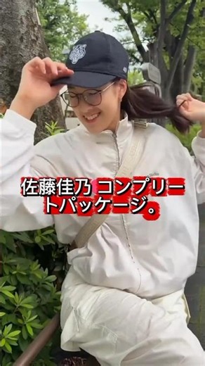 佐藤佳乃 コンプリートパッケージ。 #バレーボール #佐藤優 #volleyball