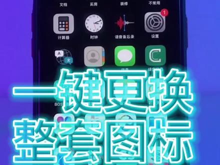 一键更换桌面整套图标 #万能小组件 #Top Widgets #教程,vivo万能小组件top widgets- 抖音