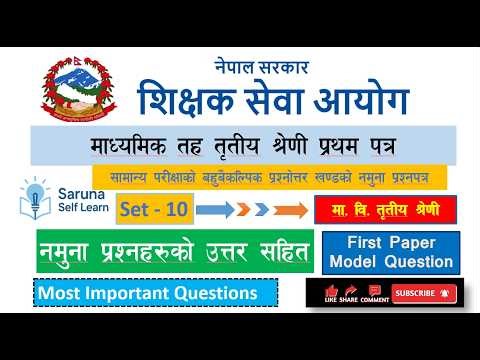 Last Day Revision ⚡ Model Question Set 10 | TSC Nepal First Paper 2083