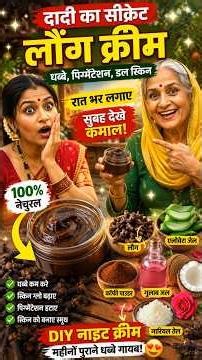 दादी कि लौंग Night के ब्यूटी हैक्स | Natural Glow Secrets #BeautyTips #Skincare #DesiNuskhe #facts