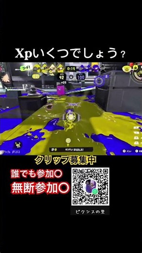 XPいくつでしょう？ #スプラトゥーン3 #スプラ3 #かっこいいキル集 #splatoon3 #キル集 #クリップ集 #shorts #trending #gaming #スプラトゥーンライブ
