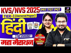 KVS/NVS 2026 Hindi Marathon | KVS Hindi Grammar Class | KVS NVS Tier 1 Hindi by Isha Ma'am