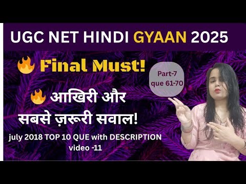 ✅ अंतिम तैयारी के लिए MUST!2018 , pt- 7