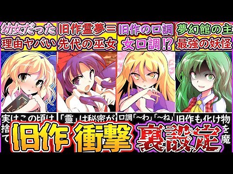 [Slow Commentary] A thorough comparison of characters from the Touhou series who are still active...