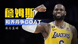 谁是真正的GOAT？社媒数据揭露最终结果：詹姆斯战胜了乔丹
