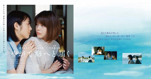 映画『やがて海へと届く』公式サイト