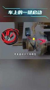一键启动原理揭秘 🔘⚙️ 秒懂汽车知识#汽车知识 #启动系统 #一键启动 #汽车科普