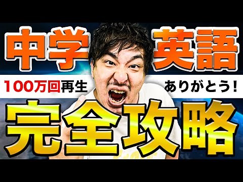 Learn junior high school English in as little as 50 minutes. Grammar explanations, comprehensive ...