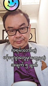 အရမ်း​တော်တဲ့မန်​နေဂျာ​တွေမှာ​တွေ့ရဲ့ အချက် ၅ ချက် ကိုယ်​ရောပါလား :) | Kaung Nyein Soe - Kudos To You