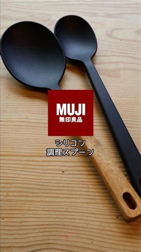1本で4役以上！無印「調理スプーン大＆小」♪混ぜる〜取り分けまでコレ1本♪ #shorts #ライフハック #無印良品 #自炊 #無印 #便利グッズ