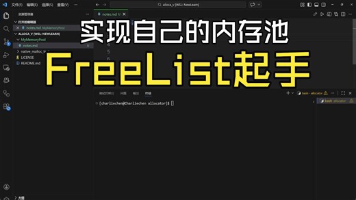 现代C  工程实践——内存池之从FreeList入手