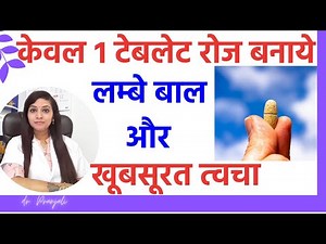 Best supplement for skin glow & hair growth | vitamin for skin glow & hair fall and thickness