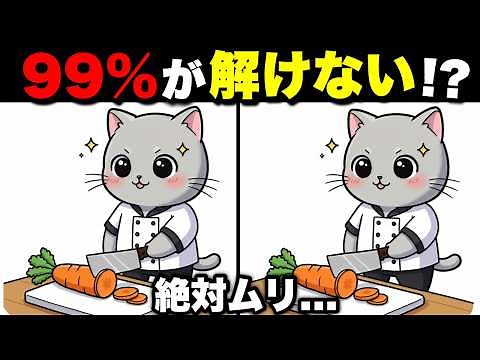 【間違い探し脳トレ】大人でも難しい！無料で出来る間違い探し10選