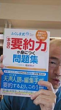 要約力チェックテストその1 #国語力
