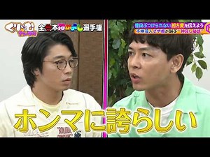 さや香が見せた絆「全日本なかよし選手権」〈全編が見れるTVerは概要欄から〉