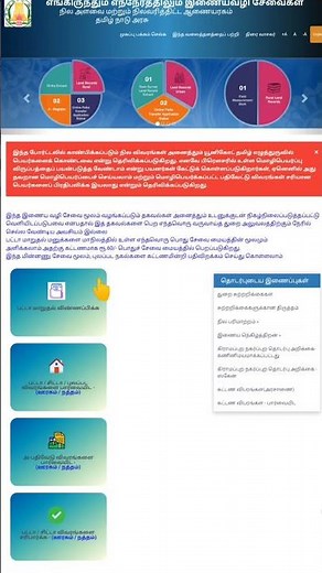 Patta Chitta download in Tamil| பட்டா சிட்டா டவுன்லோடு