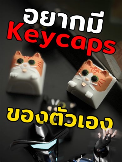 Artisan Keycaps คืออะไร?#keyboard #คีย์บอร์ด #keycaps #คีย์แคป#artisankeycaps